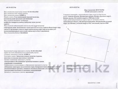 Участок · 50 соток, За ЖК Лесная полян — Между Котельной и ЖК Лесная поляна за 50 млн ₸ в Косшы