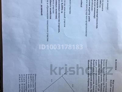 Участок · 20 га, Кирова 117 за 1 млн ₸ в 