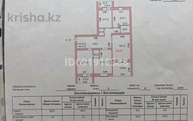 4-комнатная квартира, 120.4 м², 3/9 этаж, Аблайхана — Габдуллина за 35 млн 〒 в Кокшетау — фото 2