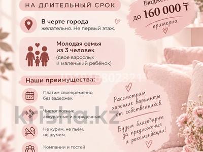 Пәтер жалға аламын, Өскемен в Усть-Каменогорске