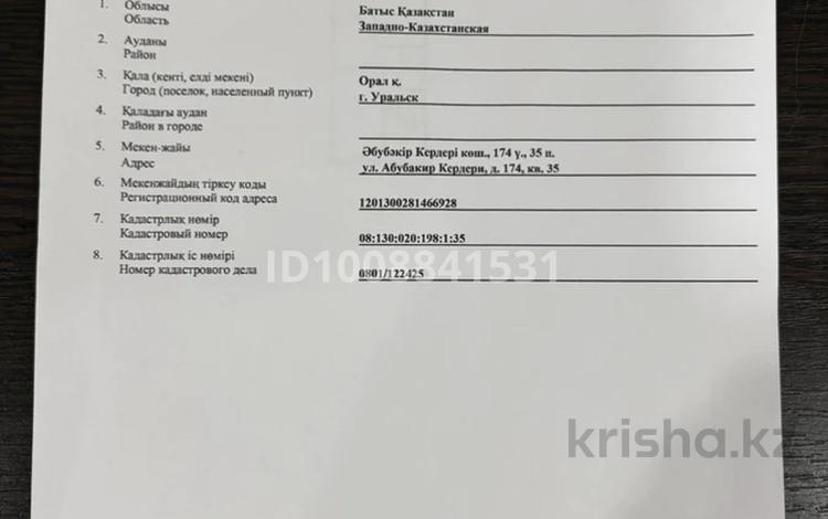 3-бөлмелі пәтер · 61.3 м² · 1/5 қабат, Кердери 174, бағасы: 18.5 млн ₸ в Уральске — фото 2