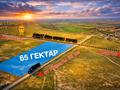 Участок · 67 га, Алатау за ~ 1.4 млрд ₸