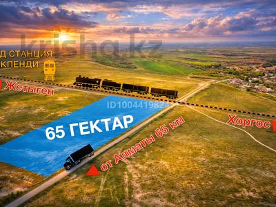 Участок · 67 га, Алатау за ~ 1.4 млрд ₸