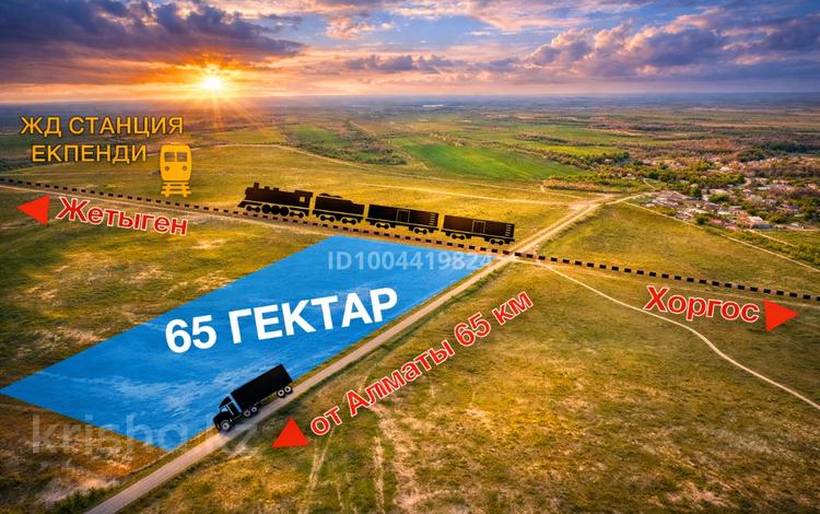 Участок · 67 га, Алатау за ~ 1.4 млрд ₸ — фото 13