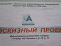 Участок · 9 соток, мкр Сарыкамыс-2, 14 43 за 14 млн ₸ в Атырау — фото 5