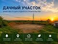 Жер телімі · 8 сотық, СК Строитель 415А — Богословская трасса, напротив Саздинского водохранилища, бағасы: 1.4 млн ₸ в Актобе