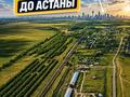 Участок · 1000 соток, Аршалы за ~ 39 млн ₸ — фото 13