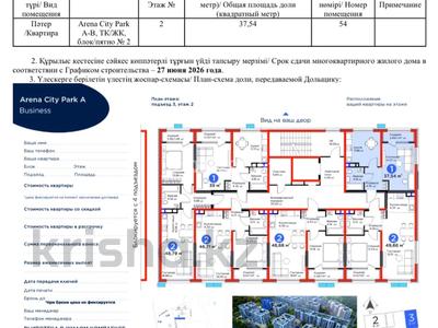 1-комнатная квартира · 38 м² · 2/6 этаж, Бауыржана Момышулы 11/12а за 31.5 млн 〒 в Алматы
