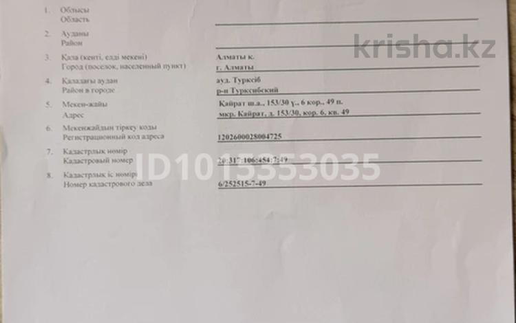 2-комнатная квартира · 72.5 м² · 2/9 этаж, мкр Кайрат 153/30 за 36 млн ₸ в Алматы, Турксибский р-н — фото 2