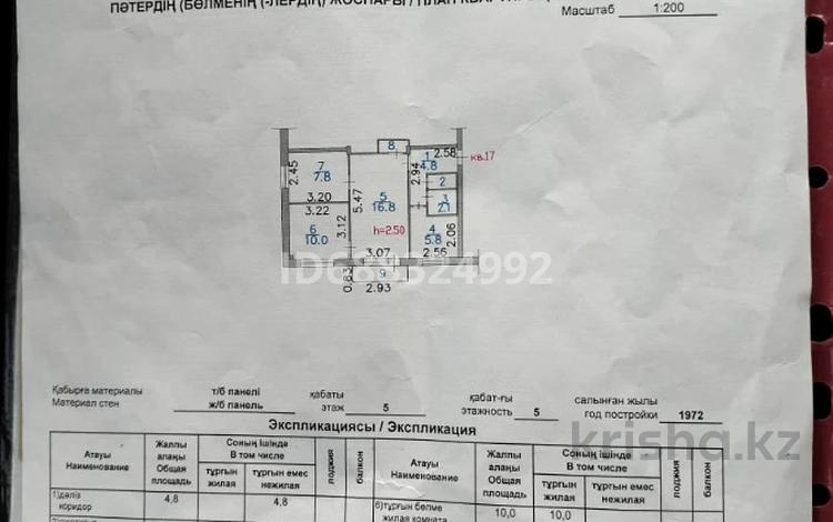 3-комнатная квартира, 50 м², 5/5 этаж, Беспалова 45/1 за 17.5 млн 〒 в Усть-Каменогорске, Ульбинский — фото 3