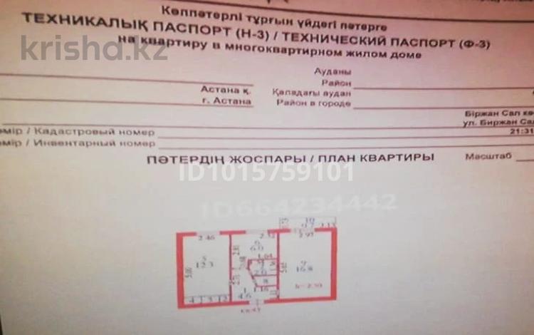 2-бөлмелі пәтер · 45 м² · 3/5 қабат, Биржан сал 6, бағасы: 20 млн ₸ в Астане, Сарыарка р-н — фото 8