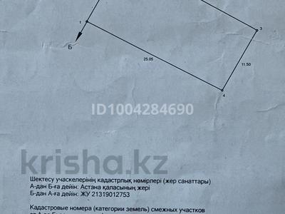 Промбаза · 3 сотки, Мынарал 84 за 150 000 〒 в Астане, Сарыарка р-н