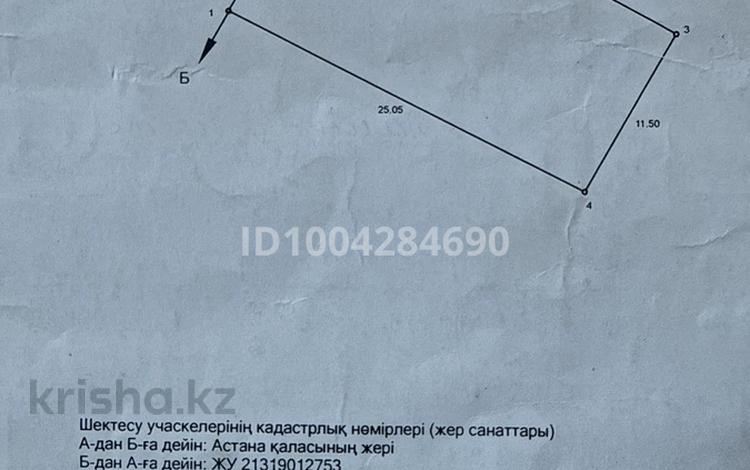 Промбаза · 3 сотки, Мынарал 84 за 150 000 ₸ в Астане, Сарыарка р-н — фото 5