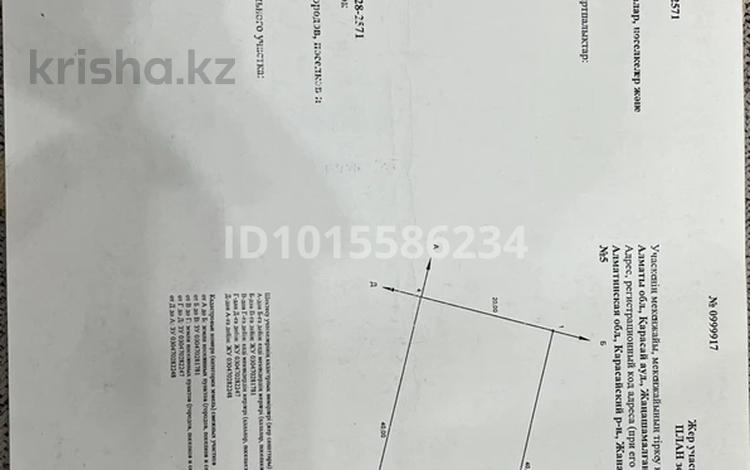 Жер телімі · 8 сотық, Жаңалық 5 — Трассага жақын, бағасы: 4 млн ₸ в  — фото 2
