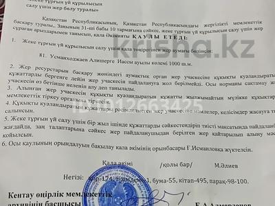 Жер телімі · 8 сотық, Алимтау 1, бағасы: 6 млн ₸ в Туркестане