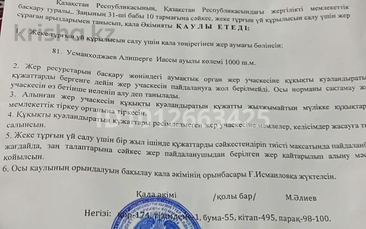 Участок · 8 соток, Алимтау 1 за 6 млн ₸ в Туркестане — фото 2