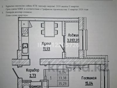 1-комнатная квартира · 35 м² · 9/9 этаж, Айтматова 21 за 18 млн ₸ в Астане, Нура р-н