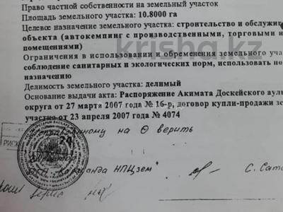 Участок 1080 соток, Трудовое за 90 млн 〒 в Караганде, Алихана Бокейханова р-н
