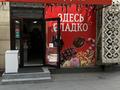 Действующий магазин · 54 м² за 7 млн ₸ в Алматы, Бостандыкский р-н
