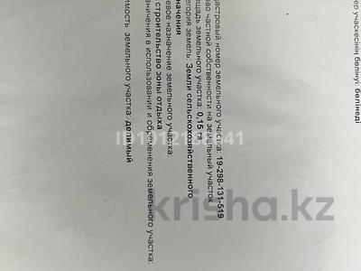 Участок · 15 соток, 113 квартал 519 — 519 за 10 млн ₸ в 