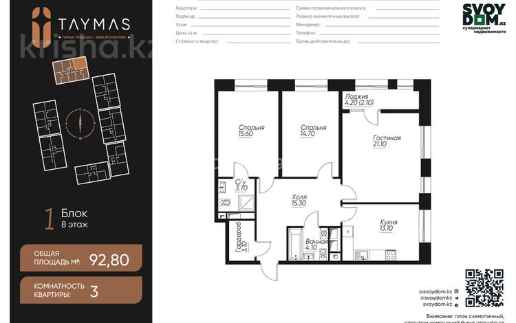 3-комнатная квартира · 92.8 м² · 8/9 этаж, Навои 30 — Алданская за 95 млн ₸ в Алматы, Ауэзовский р-н — фото 17