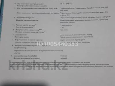 Участок · 100 га, Үшқайық 100 за 10 млн ₸ в Туркестане