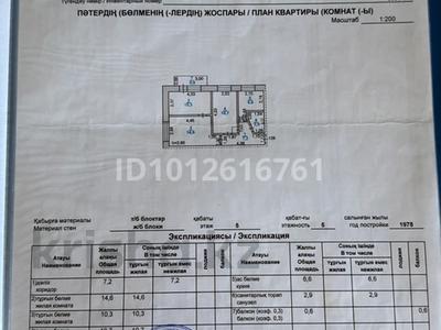 3-комнатная квартира · 52.9 м² · 5/5 этаж, Павла Корчагина 34 за 11.5 млн ₸ в Рудном