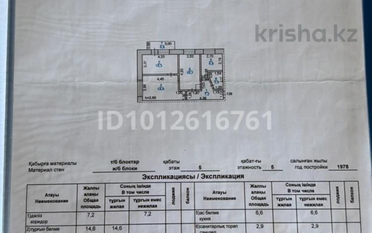 3-комнатная квартира · 52.9 м² · 5/5 этаж, Павла Корчагина 34 за 11.5 млн ₸ в Рудном — фото 2