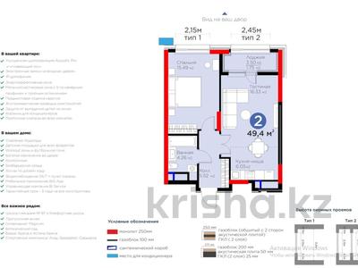 2-комнатная квартира · 49.4 м² · 15/19 этаж, Туран 57/1 — С КЛЮЧАМИ, НИЗКАЯ ЦЕНА! за 36.5 млн ₸ в Астане, Нура р-н