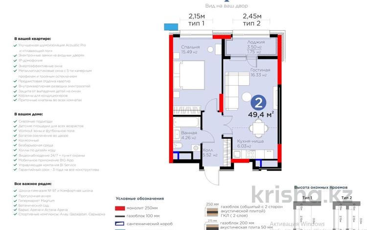 2-комнатная квартира · 49.4 м² · 15/19 этаж, Туран 57/1 — С КЛЮЧАМИ, НИЗКАЯ ЦЕНА! за 36.5 млн ₸ в Астане, Нура р-н — фото 2