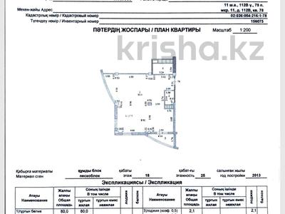 3-комнатная квартира · 92 м² · 18/25 этаж, мкр 11 за 16 млн ₸ в Актобе