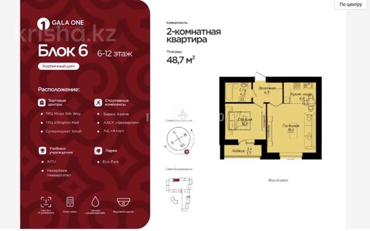 2-бөлмелі пәтер · 48.7 м² · 7/12 қабат, Пересечение ул Казыбек Би и Е75,Е77 (рядом с пересечением улиц Туран и Улы дала) 40, бағасы: 29 млн ₸ в Астане, Нура р-н — фото 5