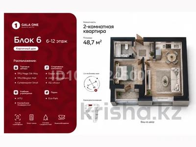 2-бөлмелі пәтер · 48.7 м² · 7/12 қабат, Пересечение ул Казыбек Би и Е75,Е77 (рядом с пересечением улиц Туран и Улы дала) 40, бағасы: 29 млн ₸ в Астане, Нура р-н