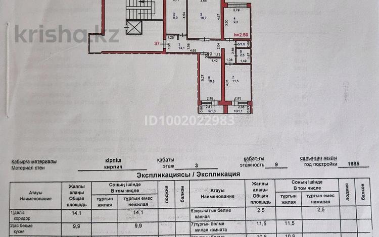 4-комнатная квартира · 78 м² · 3/9 этаж, Маргулана 118 за 32 млн 〒 в Павлодаре — фото 2