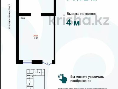 Свободное назначение · 91.92 м² за 700 000 ₸ в Астане