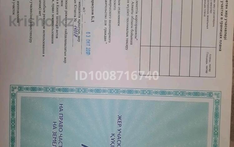 Жер телімі · 12 сотық, 111 111, бағасы: 15 млн ₸ в Байсерке — фото 2