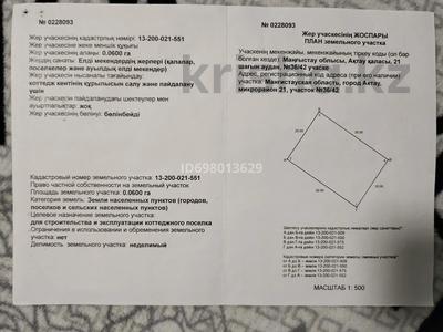 Участок · 6.5 соток, 21-й мкр 36/42 за 30 млн ₸ в Актау