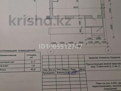 Еркін, кеңселер, дүкендер мен бутиктер · 43.5 м², бағасы: 12 млн ₸ в Новоишимском