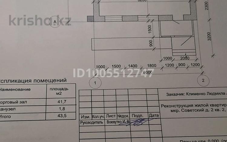 Свободное назначение, офисы, магазины и бутики · 43.5 м² за 12 млн ₸ в Новоишимском — фото 2