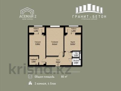 2-комнатная квартира, 80 м², 3/10 этаж, 40-й мкр, 20 за 16 млн 〒 в Актау, 40-й мкр