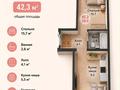 1-комнатная квартира · 42.3 м² · 5/13 этаж, Тауелсиздик 34/8 за ~ 16.5 млн ₸ в Астане, Алматы р-н — фото 2