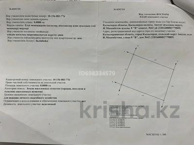 Участок · 8 соток, 8 в 42 за 2.5 млн ₸ в 