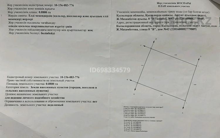 Жер телімі · 8 сотық, 8 в 42, бағасы: 2.5 млн ₸ в  — фото 2