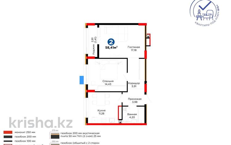 2-бөлмелі пәтер · 58.41 м² · 8/9 қабат, Казыбек би 91В, бағасы: 40.5 млн 〒 в Астане, Есильский р-н — фото 2