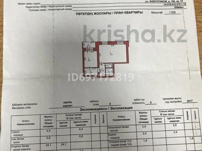 1-бөлмелі пәтер, 47.2 м², 5/5 қабат, Энергетиков 108 — Поликлиника2, бағасы: 12 млн 〒 в Экибастузе