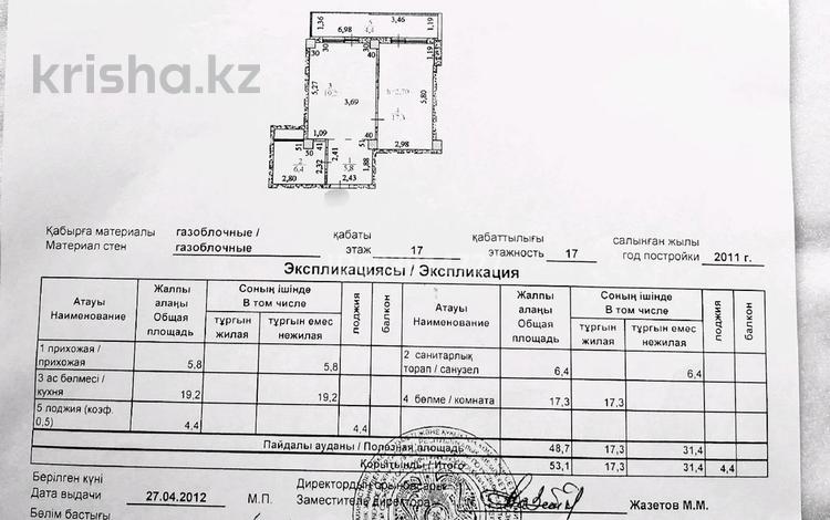 1-бөлмелі пәтер, 53.1 м², 17/17 қабат, Богенбай батыра 56 Б — Пр. Республики, бағасы: 21.8 млн 〒 в Астане, р-н Байконур — фото 2