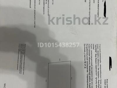 Участок · 6 соток, 2Д линия 27 за 9 млн ₸ в 