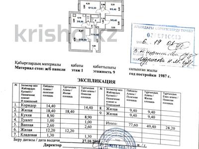 4-комнатная квартира, 77 м², 1/9 этаж, 6 85 за 8.9 млн 〒 в Степногорске