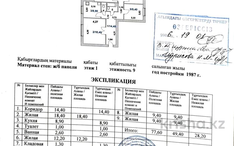 4-комнатная квартира, 77 м², 1/9 этаж, 6 85 за 8.9 млн 〒 в Степногорске — фото 2