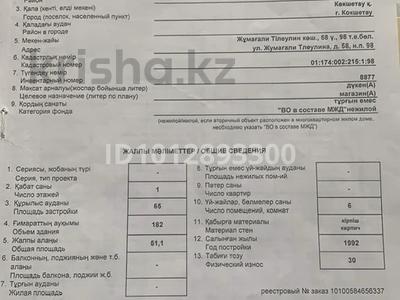 Дүкендер мен бутиктер · 65 м², бағасы: 65 млн ₸ в Кокшетау